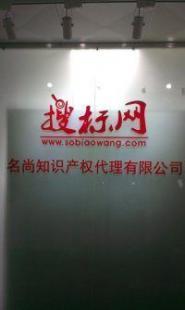 廣州商標(biāo)注冊(cè)代理代辦服務(wù) 專業(yè)商務(wù)代理助力企業(yè)品牌保護(hù)